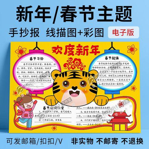 2022虎年春节手抄报模板含文字内容春节小报虎年元旦春节小报新年快乐