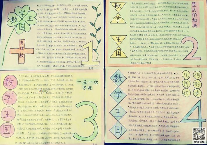 关于五年级数学的题目手抄报五年级数学手抄报