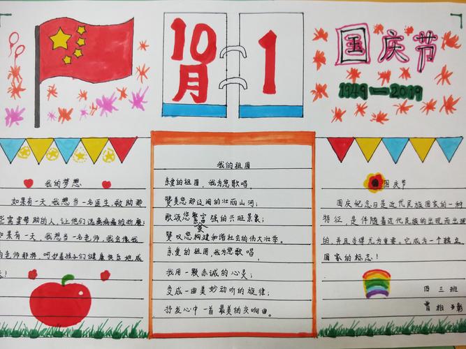 绘梦前行海口市美苑小学2019年喜迎新中国成立70周年手抄报评选