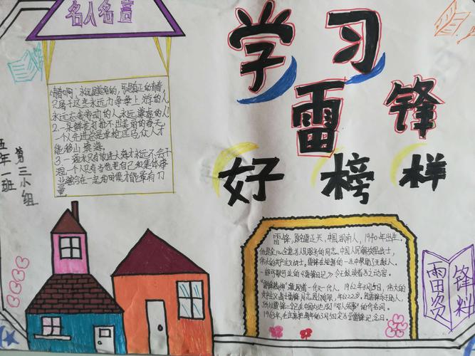 学雷锋手抄报展览