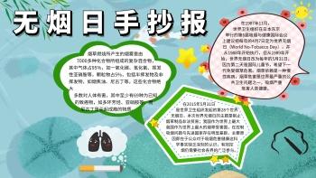 图怪兽 海报设计 无烟日手抄报 世界无烟日手抄报