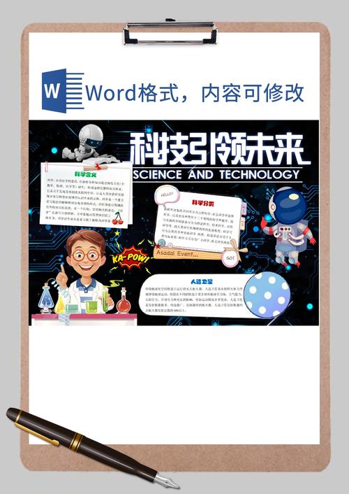 科技引领未来手抄报word模板科技引领未来手抄报word模板下载手抄报