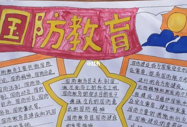 小学三年级以国防教育为主的手抄报小学三年级手抄报