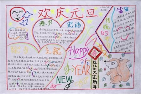 主题为迎新年颂祖国的手抄报 歌颂祖国的手抄报