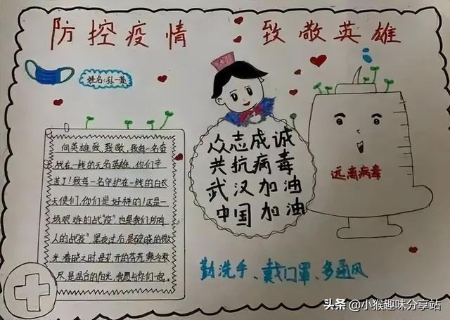 小学五年级抗击新型肺炎手抄报关于新型肺炎的手抄报大全五年级