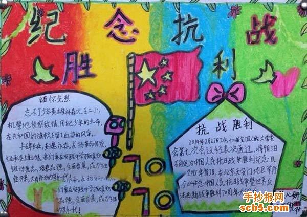 小学生三年级纪念抗战胜利手抄报图片手抄报网