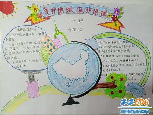 师家河小学关于世界地球日做的手抄报