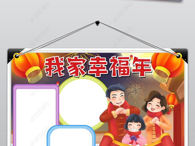 原创2021牛年春节新年我家幸福年春节习俗拜年电子小报手抄报模板版权