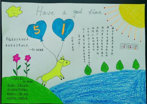 缤纷5.1劳动节手抄报图片