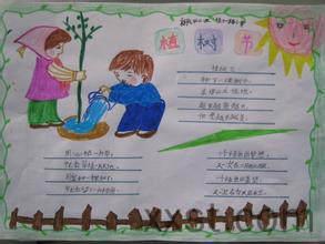 四年级小学生植树节手抄报 小学四年级手抄报