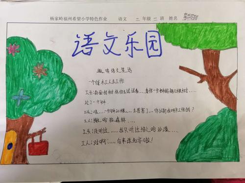 小学语文一年级下学期手抄报小学语文手抄报