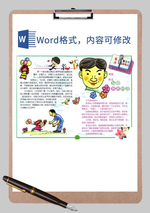 父亲节快乐16k手抄报word模板