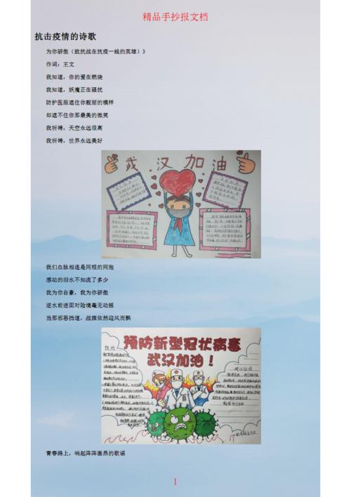 万众一心战疫情手抄报图片.pdf 2页