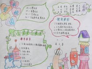 小学生法制安全教育手抄报