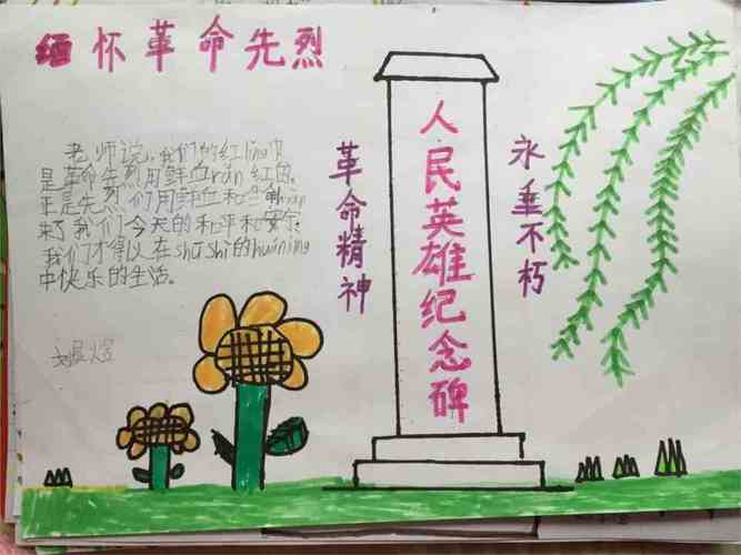 清明节手抄报缅怀先烈牢记历史手抄报画画手抄报零二七艺考