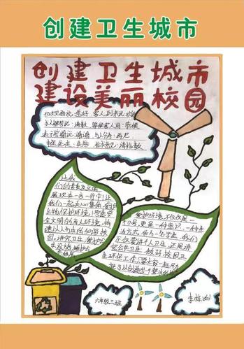 河北保定莲池区址舫头小学开展创卫手抄报征集活动