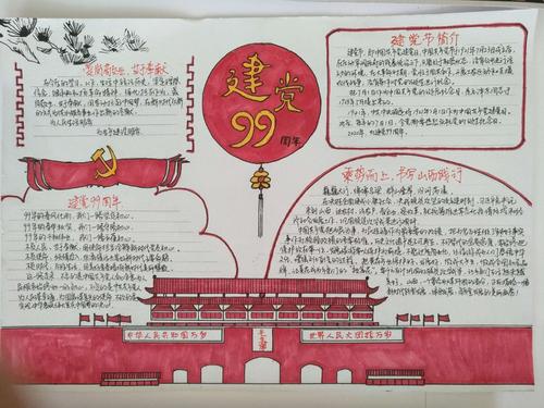 庆祝建党99周年手抄报展