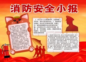 图怪兽 海报设计 消防安全手抄报 消防安全火焰蓝手抄报