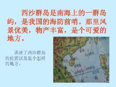 三年级18课富饶的西沙群岛手抄报南沙群岛手抄报