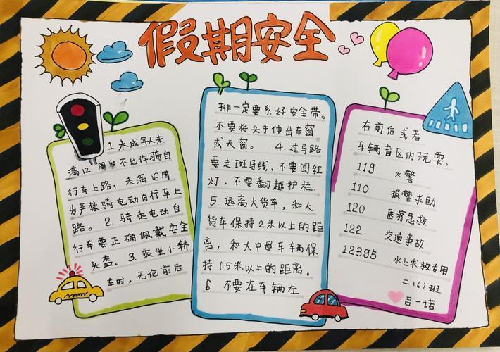 危化品安全手抄报怎么画好看危化品安全手抄报内容简单模板小学三年级