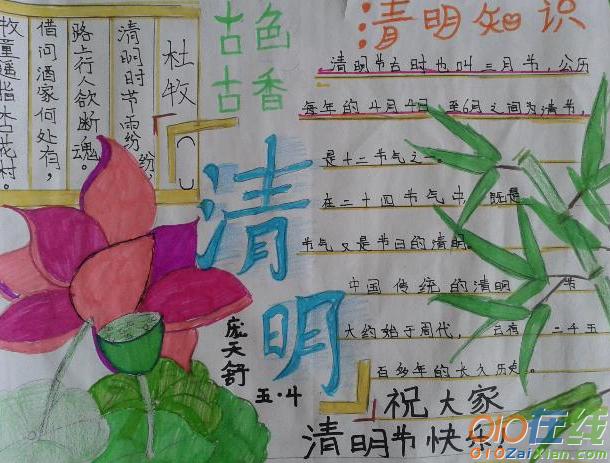 关于清明节的小学手抄报