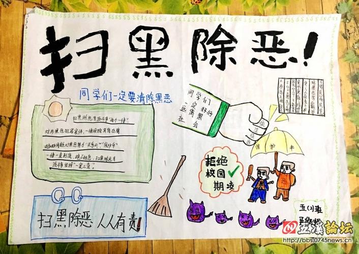 黄金坳小学开展扫黑除恶弘扬正气为主题手抄报评比活动