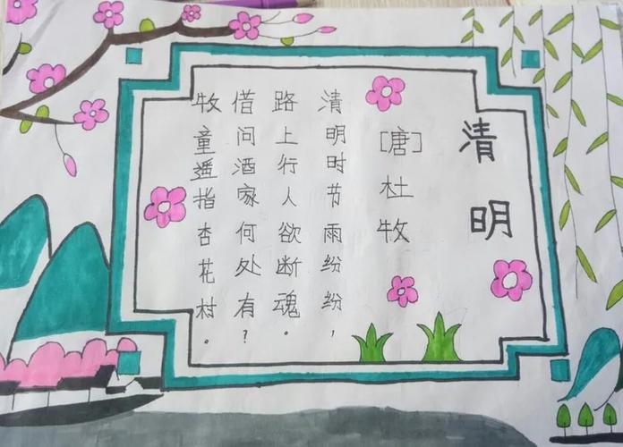 清明祭英烈丰碑励少年马山小学手抄报展示