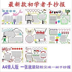 初中生大全 创意校园画报制作手抄报模板小学生套装神器中学生