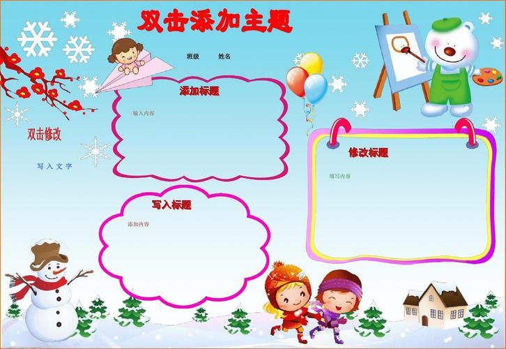 空白电脑手抄报板报简报小学生画报海报模板报纸