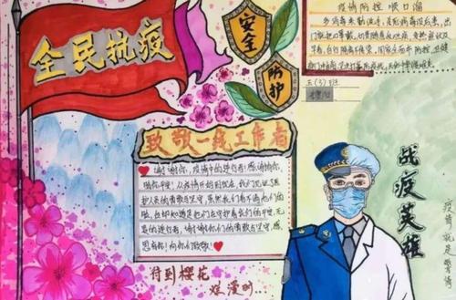 宣化区小学生致敬逆行者主题手抄报大赛开始投票啦