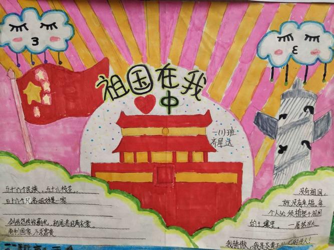 亲子手抄报浓浓爱国情 南阳市第三十九小学一二年级祖国在我心中手