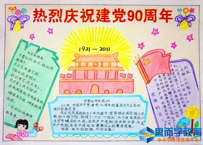 建党96周年手抄报资料边框简单又漂亮