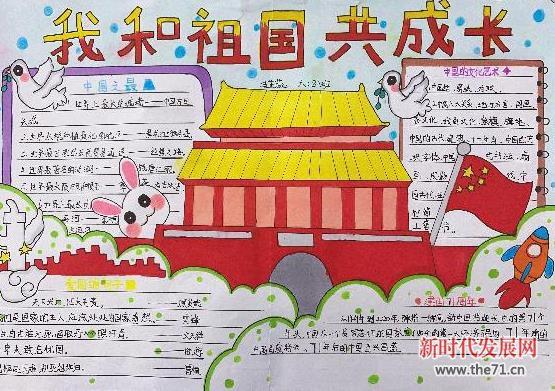 湖北省应城市蒲阳小学举行我和祖国共成长手抄报竞赛