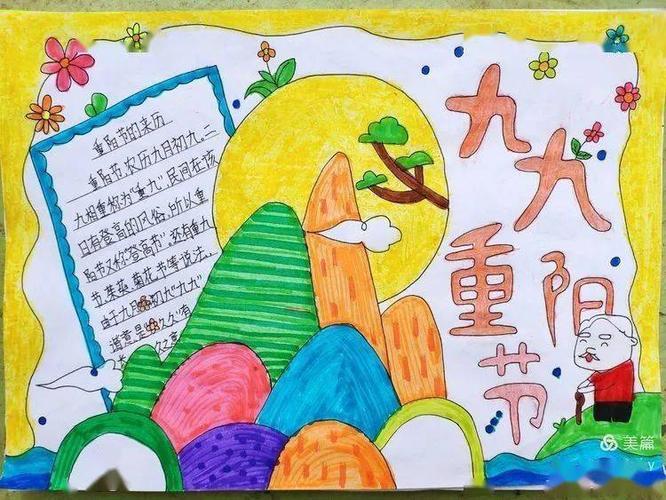 九九重阳敬老情长贺进镇翟家庄中心小学重阳节手抄报展