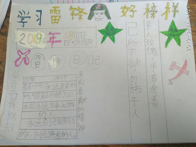 学雷锋精神做文明少年育才小学四三班手抄报展示