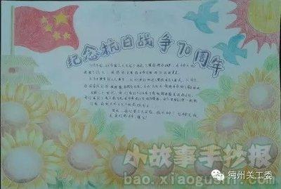 纪念抗日战争胜利七十四周年手抄报抗日战争手抄报