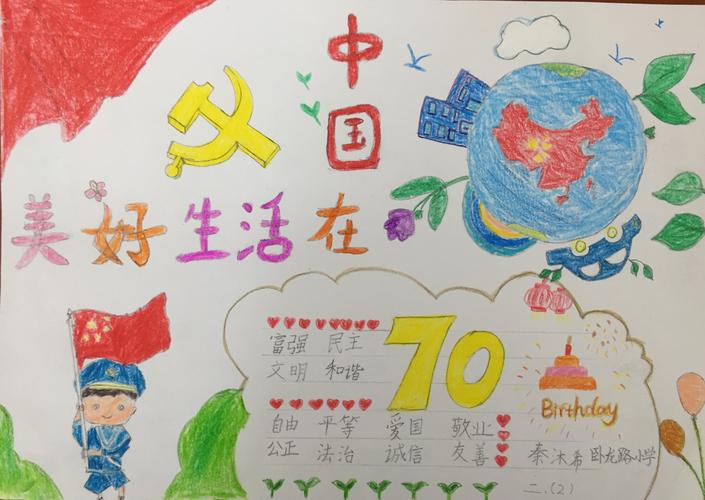 执笔抒热血赋色染真情 济南市市中区卧龙路小学庆祝祖国70华诞手抄报