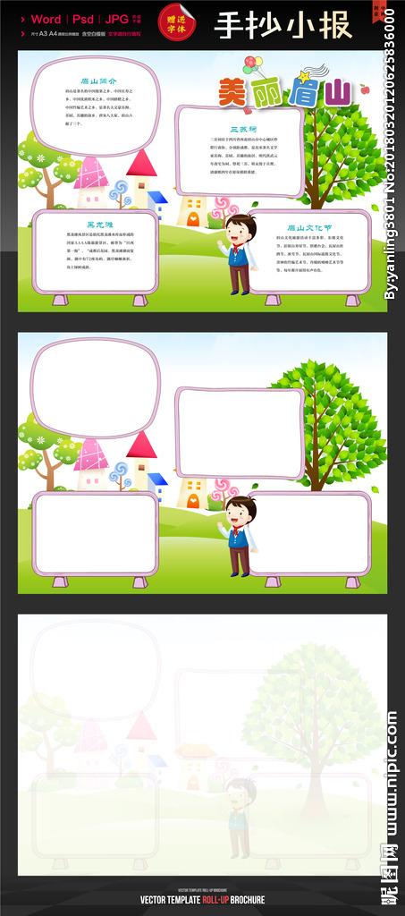 有关眉山景点手抄报 手抄报版面设计图