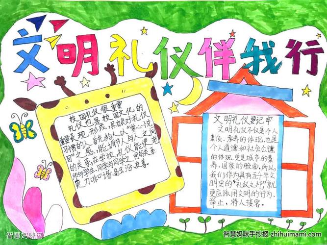 小学生文明礼仪手抄报绘画10张-图5小学生文明礼仪手抄报绘画10张