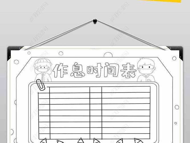 wt468作息时间表模板下载-编号24206422-作息表手抄报-我图网