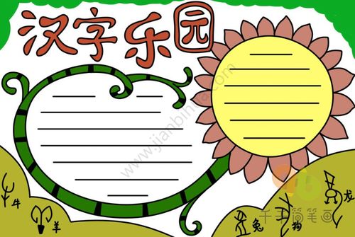 有趣的汉字手抄报合集一起来探索汉字的奥秘画画手抄报零二七艺考