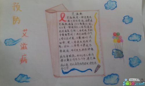 预防艾滋病手抄报简单又漂亮-hiv病毒