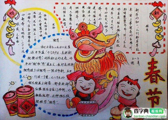 以新年为主题设计一张手抄报爱为主题的手抄报