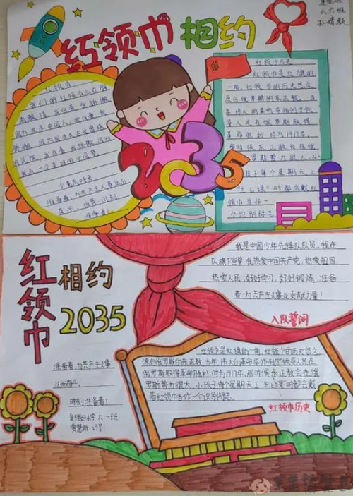 红领巾相约2035手抄报