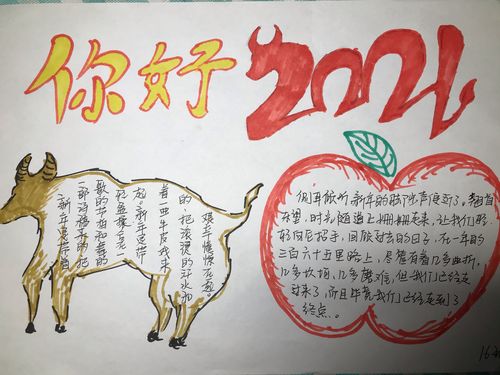 迎新年达旗一中高二年级你好2021优秀手抄报展