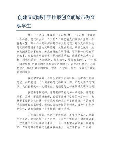 字清楚漂亮简单的文明手抄报简单漂亮的手抄报