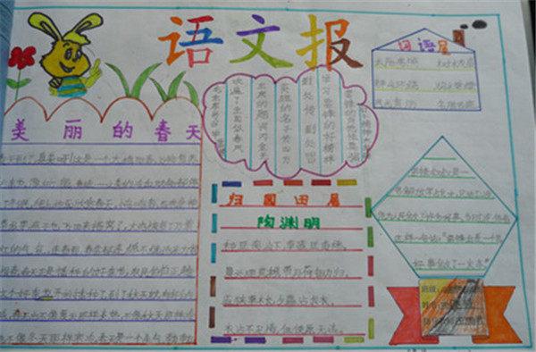 阳光大学生网 文学 作文小报 手抄报 语文手抄报 语文小报手抄报五