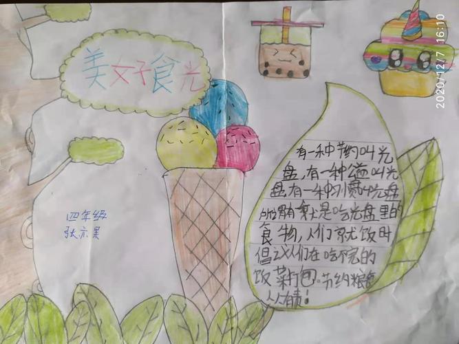 孩子和家长一起完成的光盘行动手抄报小学一年级美好食光手抄报小学一