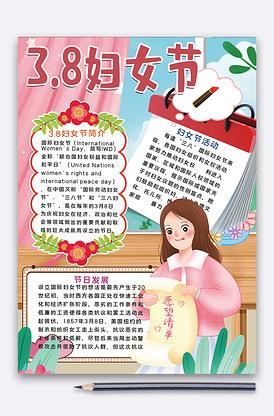 8妇女节幼儿手抄报 妇女节的手抄报