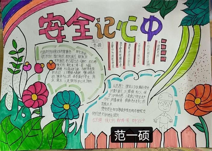 疫情时刻 安全陪伴 五二班安全教育日手抄报有关中小学安全教育日手